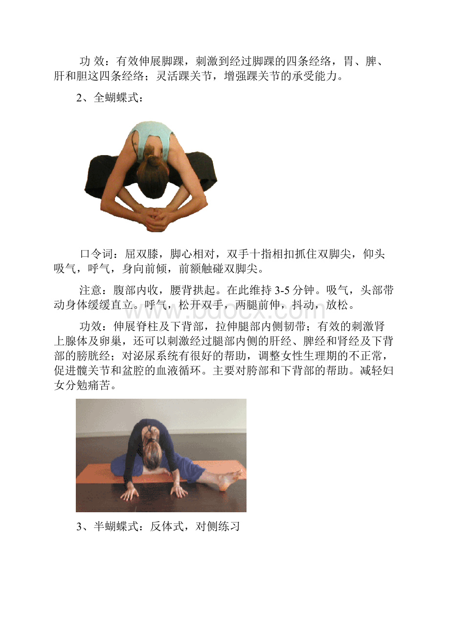 阴瑜伽全套体式.docx_第2页