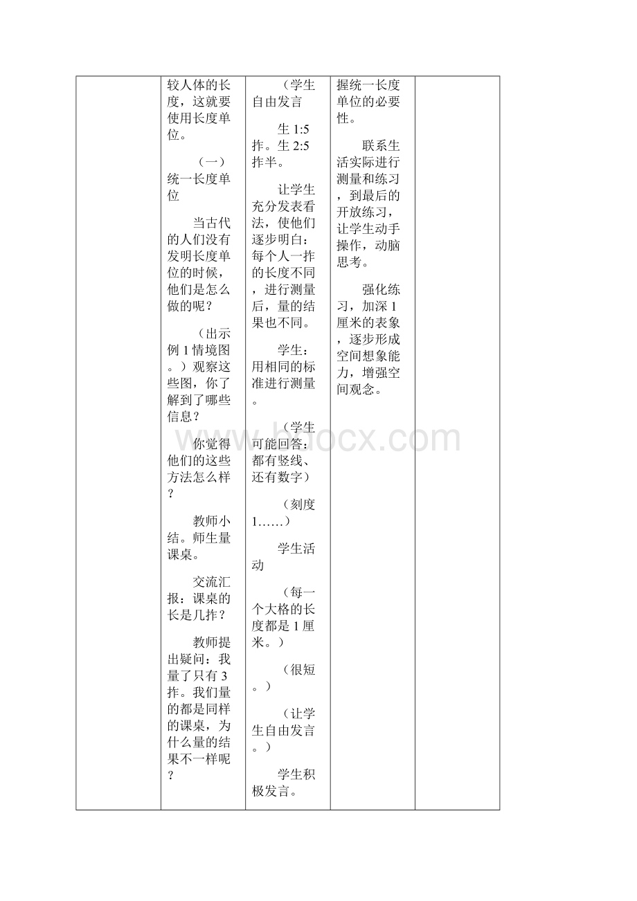 AAA秋新人教版二年级数学上册全册教案.docx_第2页