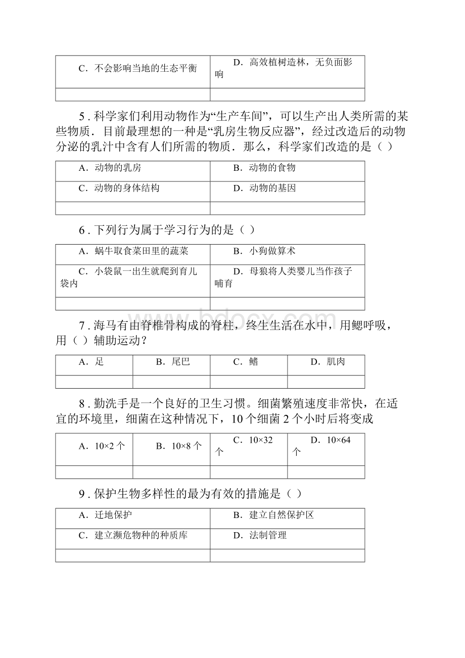 杭州市八年级月考生物试题A卷.docx_第2页