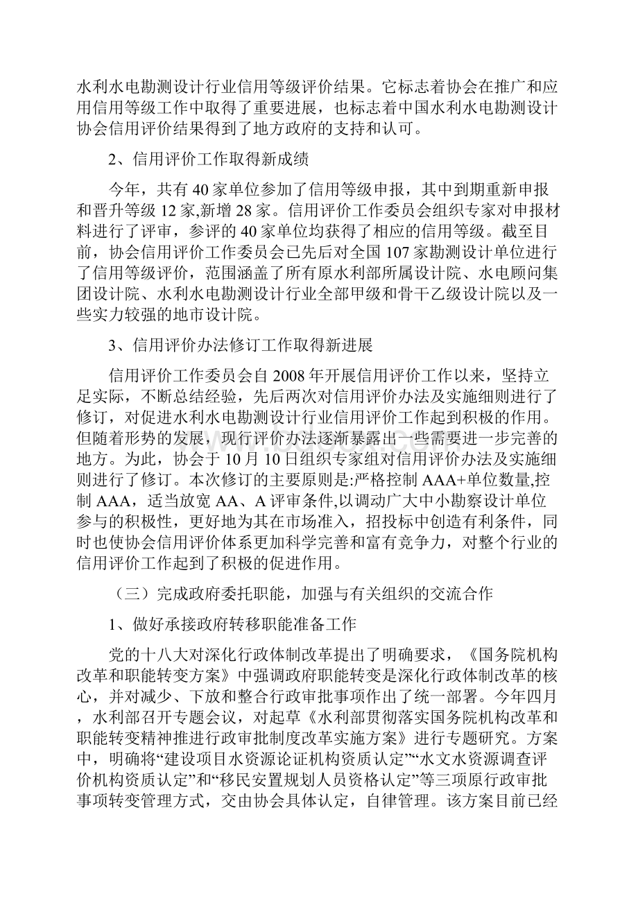 中国水利水电勘测设计协会十届二次常务理事会工作报告.docx_第3页