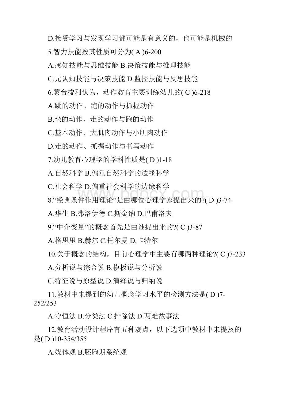 自考学前教育心理学历年试题及答案.docx_第2页