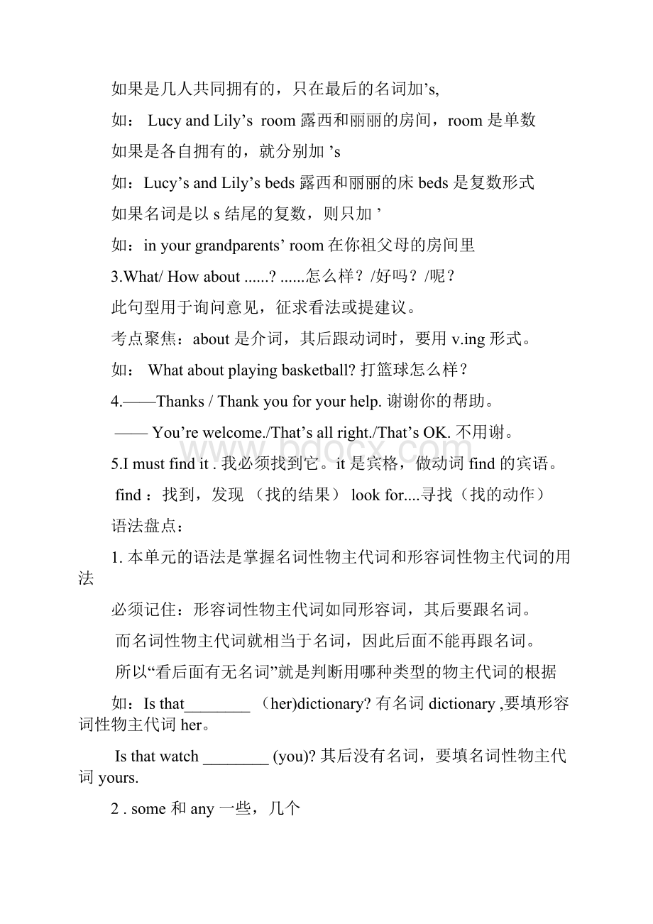 七年级上知识点梳理及易错题专练良心出品必属精品.docx_第2页