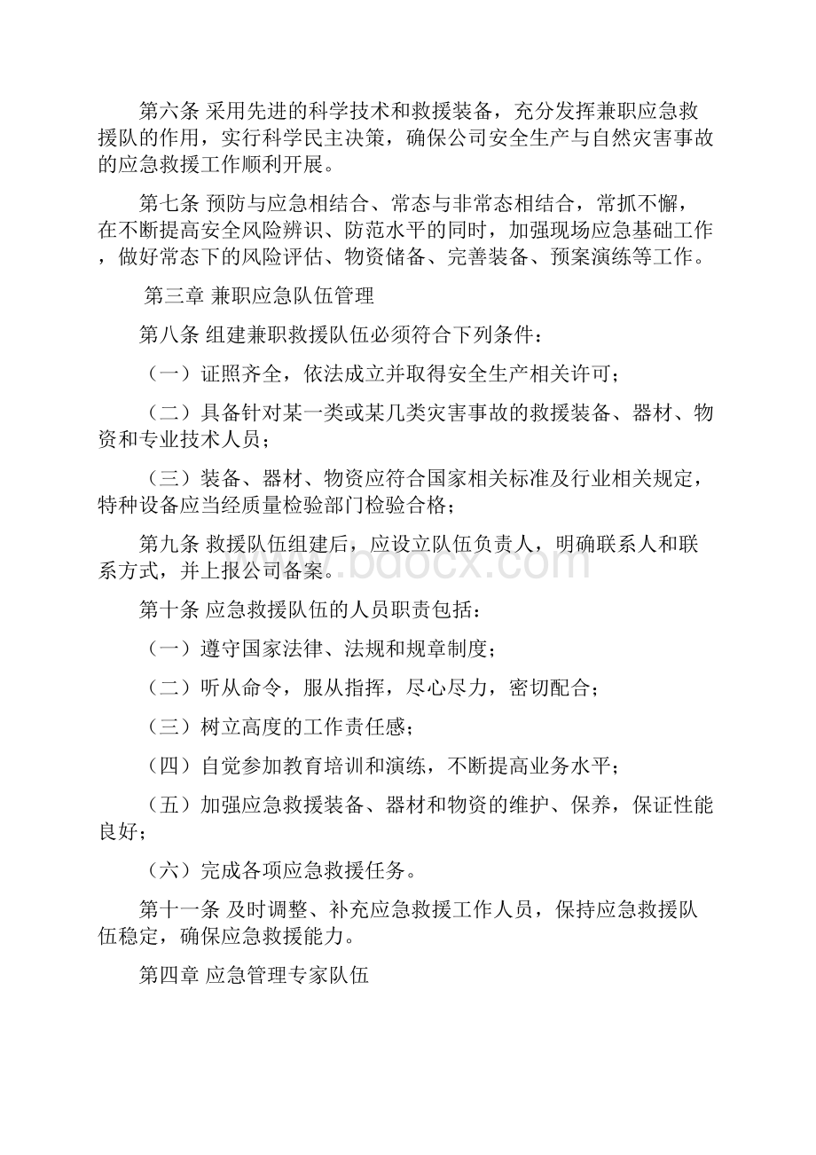 应急队伍管理制度.docx_第2页