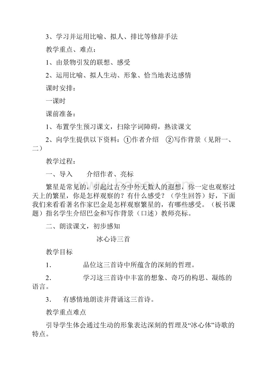 苏教版七年级上册语文教案全集.docx_第2页