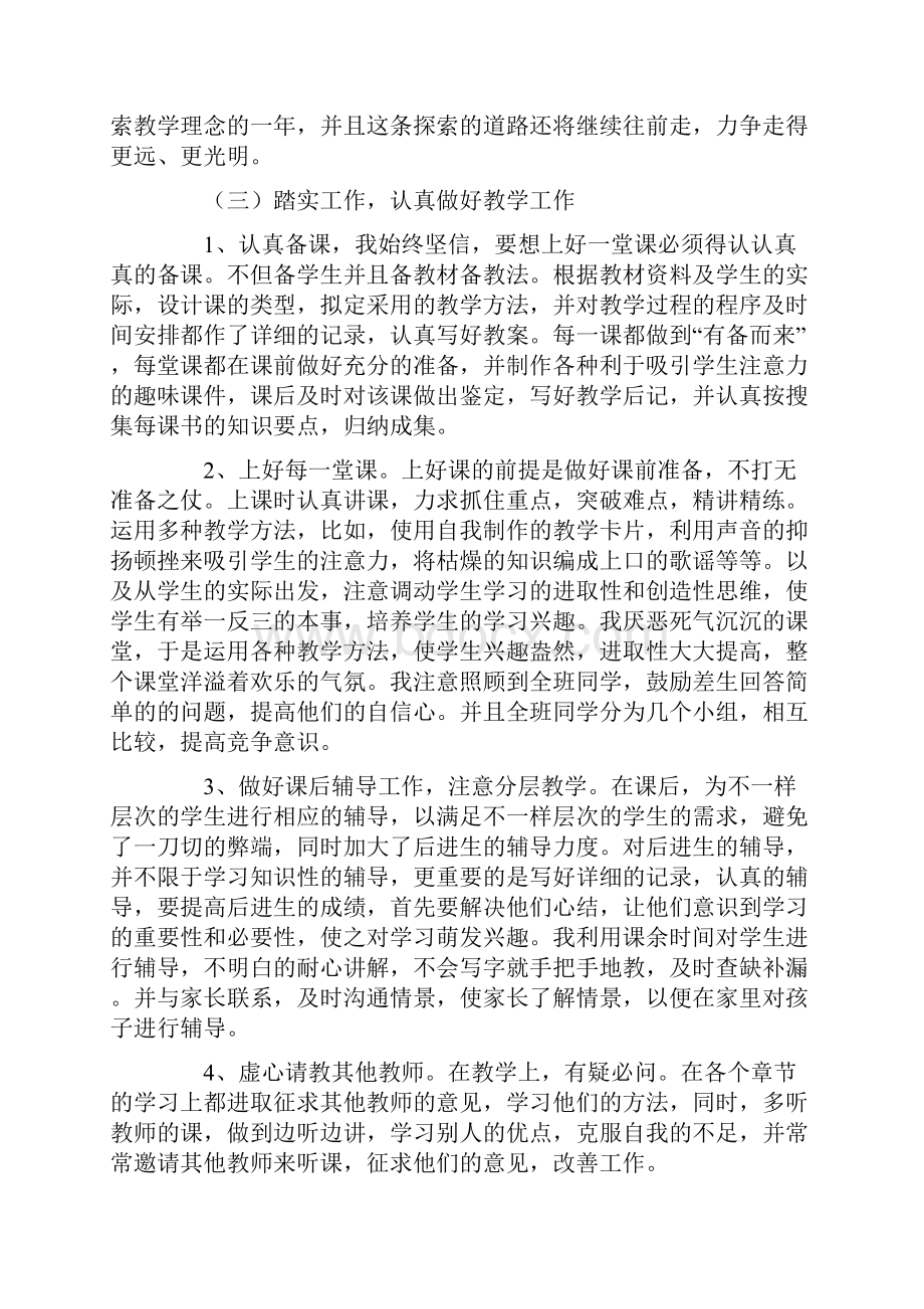 教师转正自我鉴定精选6篇.docx_第2页