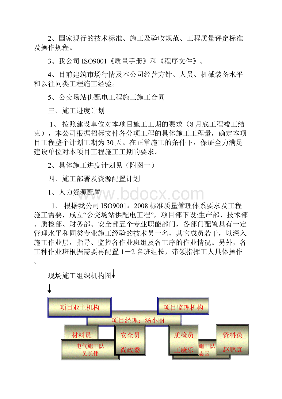 公交场站施工方案.docx_第3页