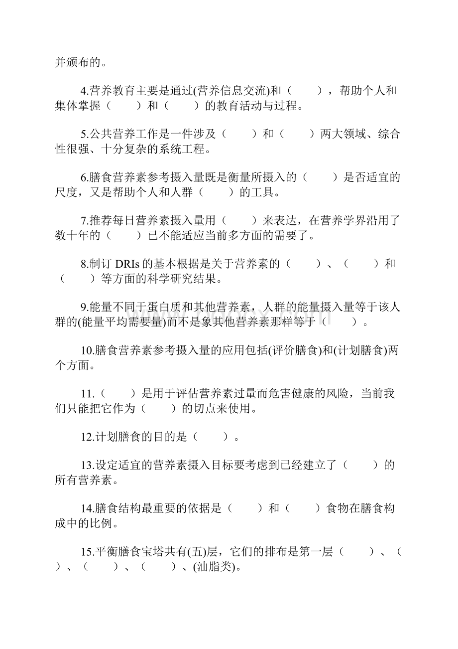 国家公共营养师教材课后练习题八.docx_第2页