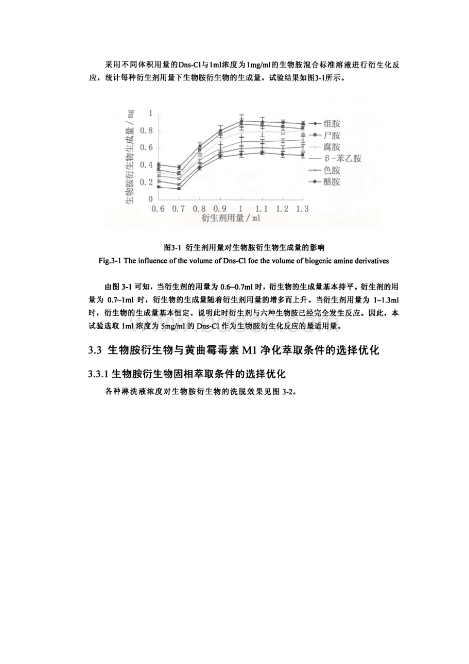 干酪样品的预处理.docx_第3页