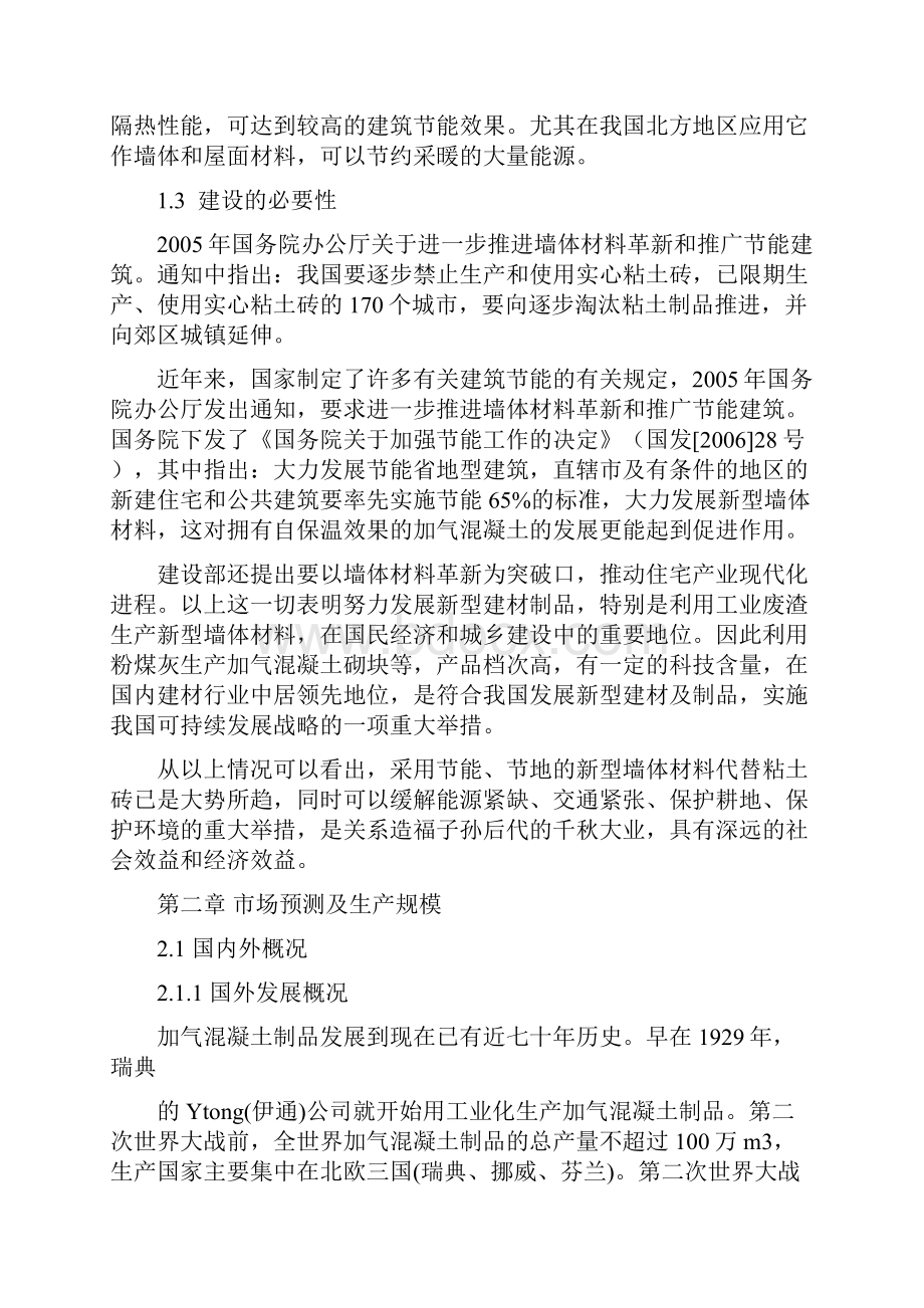 可行性研究报告4701596426.docx_第2页