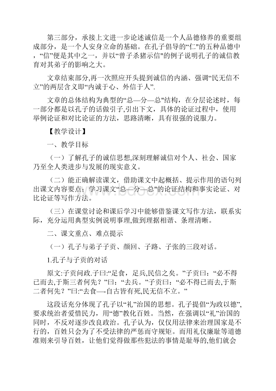 完整孔子的诚信观教学设计.docx_第2页