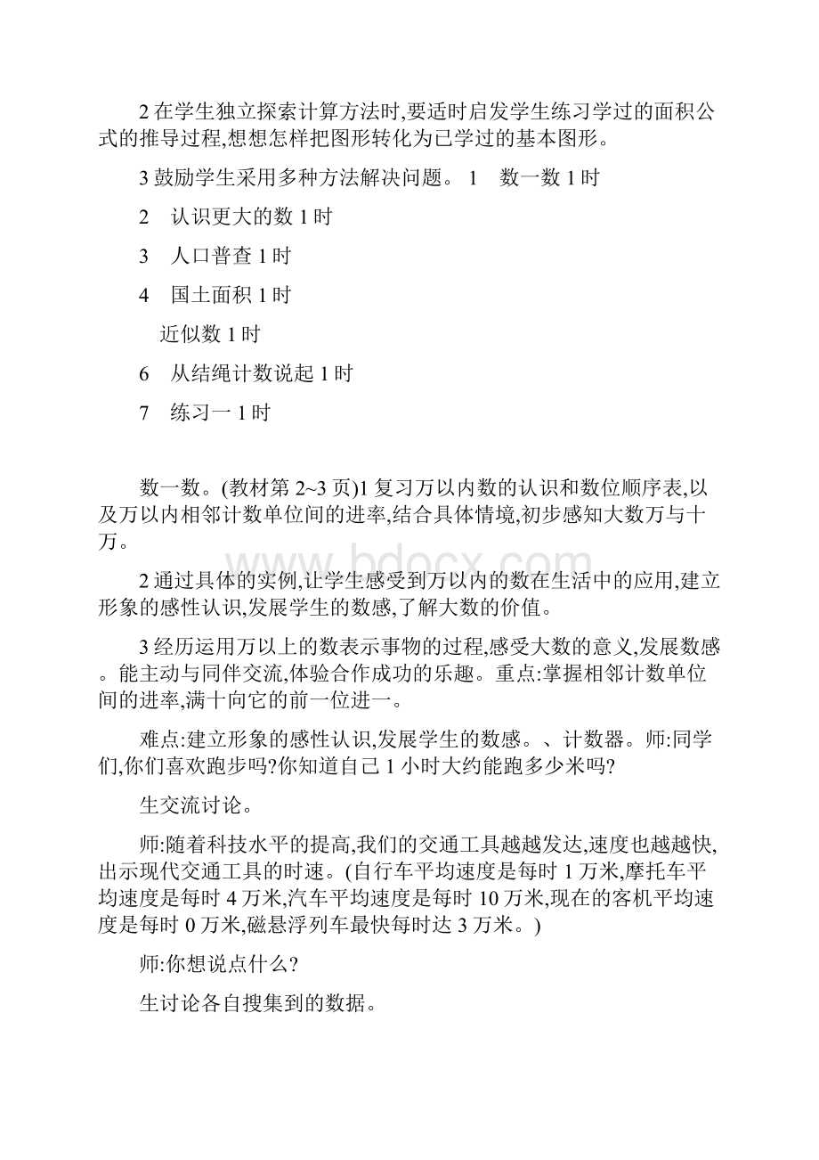 四年级数学上册第一单元认识更大的数教案及反思北师大版.docx_第3页