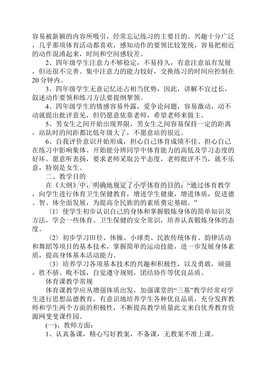 四年级教学工作计划.docx_第2页