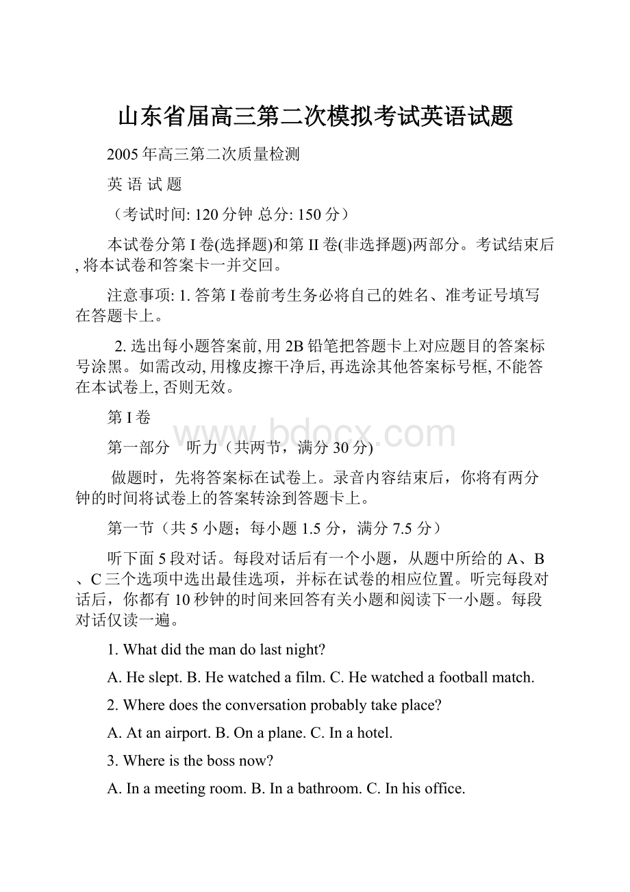 山东省届高三第二次模拟考试英语试题.docx