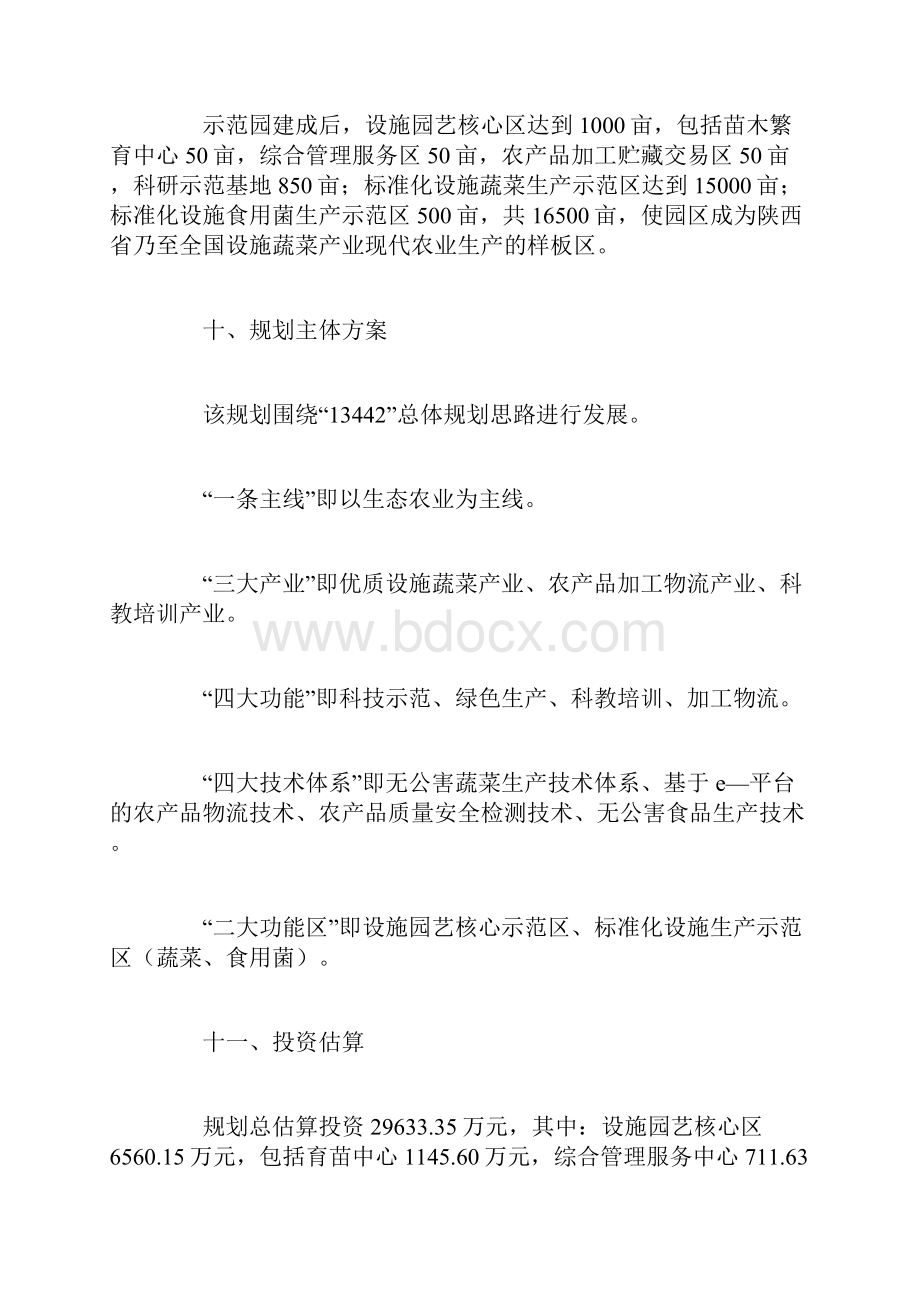 陈仓区设施蔬菜现代农业科技示范园区规划.docx_第3页