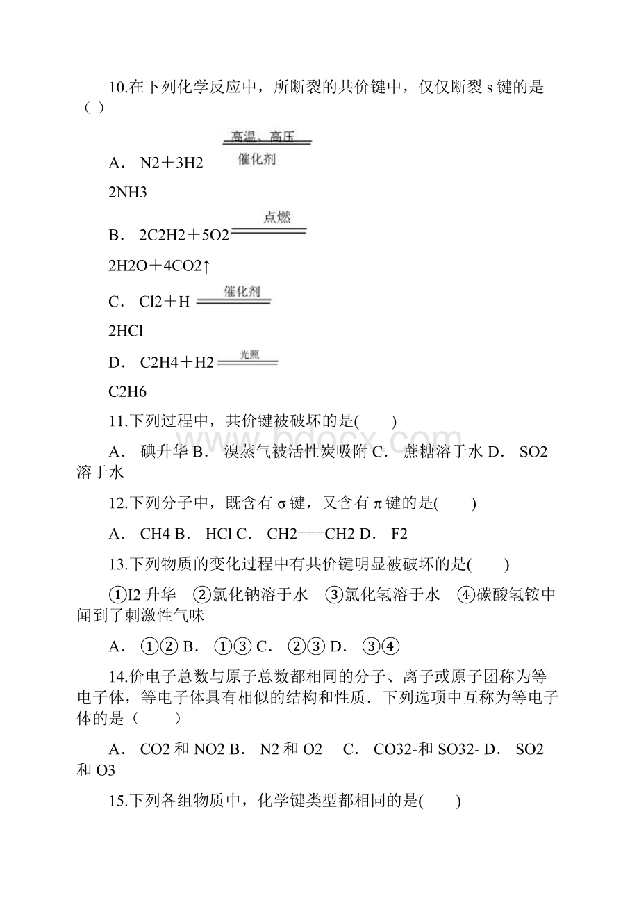 人教版高中化学选修3第2章《分子结构与性质》检测题含答案解析.docx_第3页