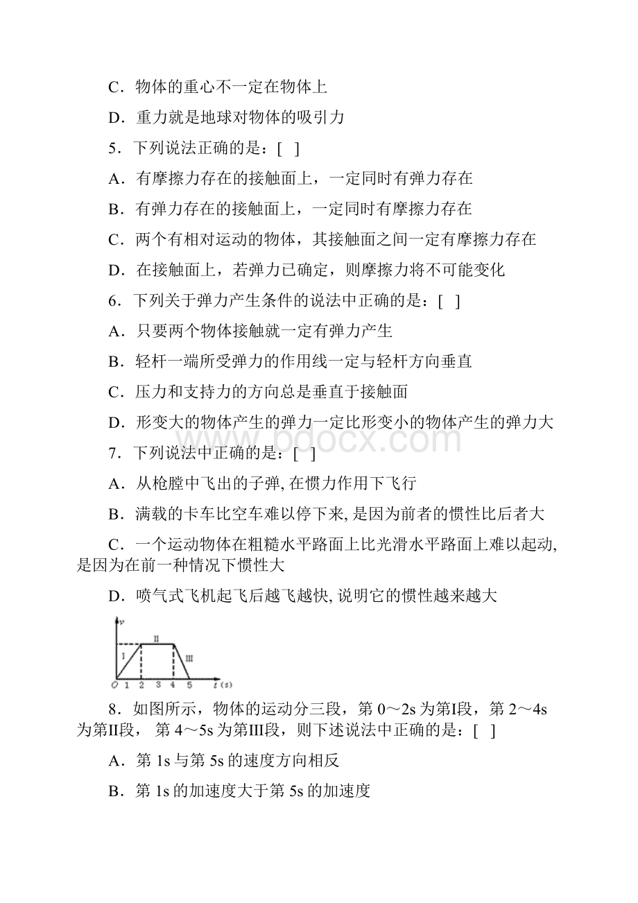 江苏省学年高二物理学业水平测试模拟试题七.docx_第2页