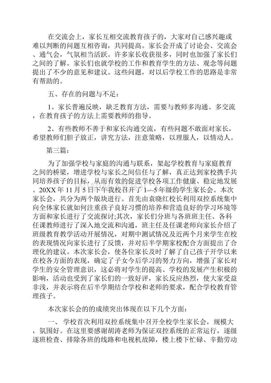 学校家长会工作总结.docx_第3页