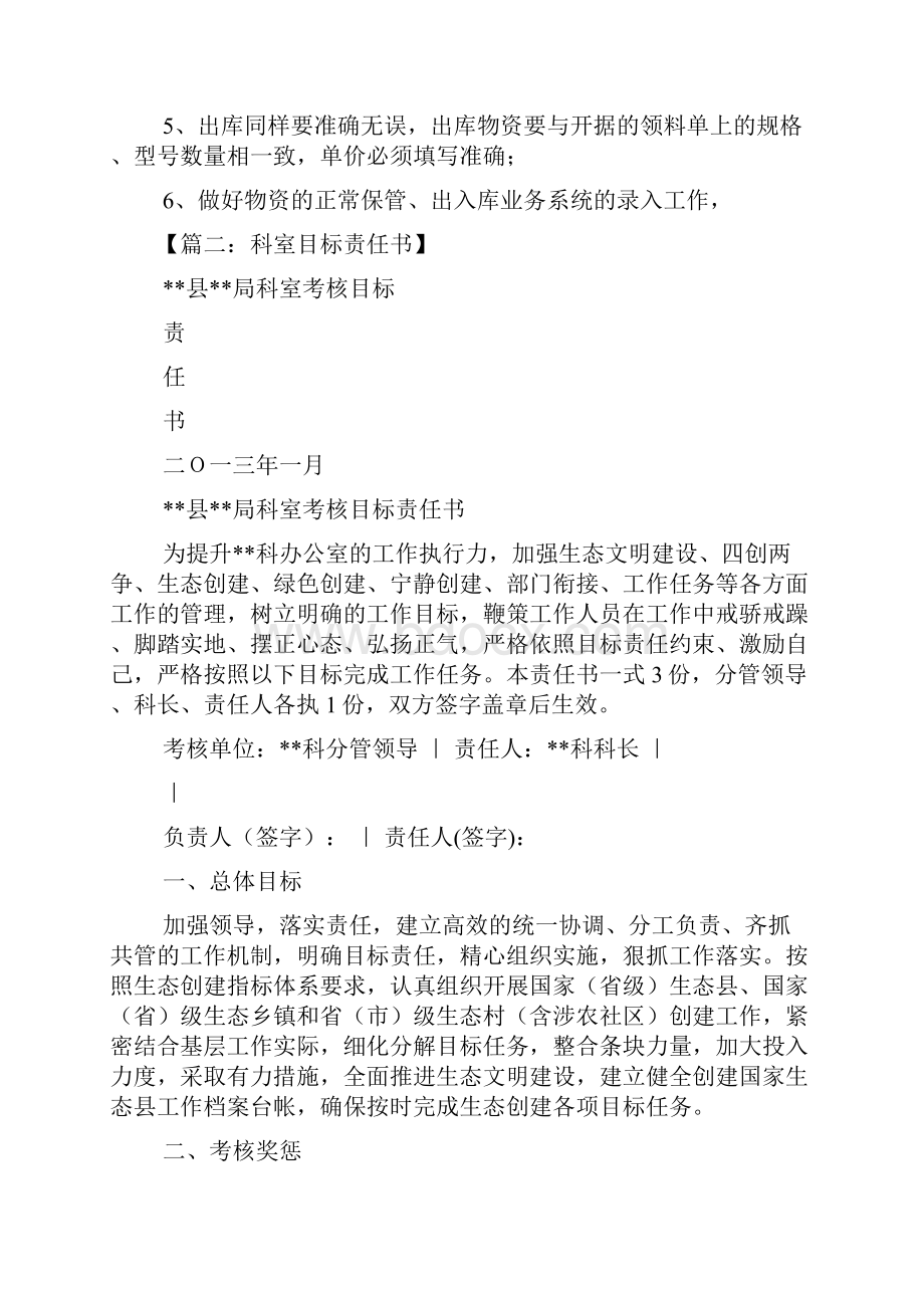 科室年度目标责任书.docx_第3页