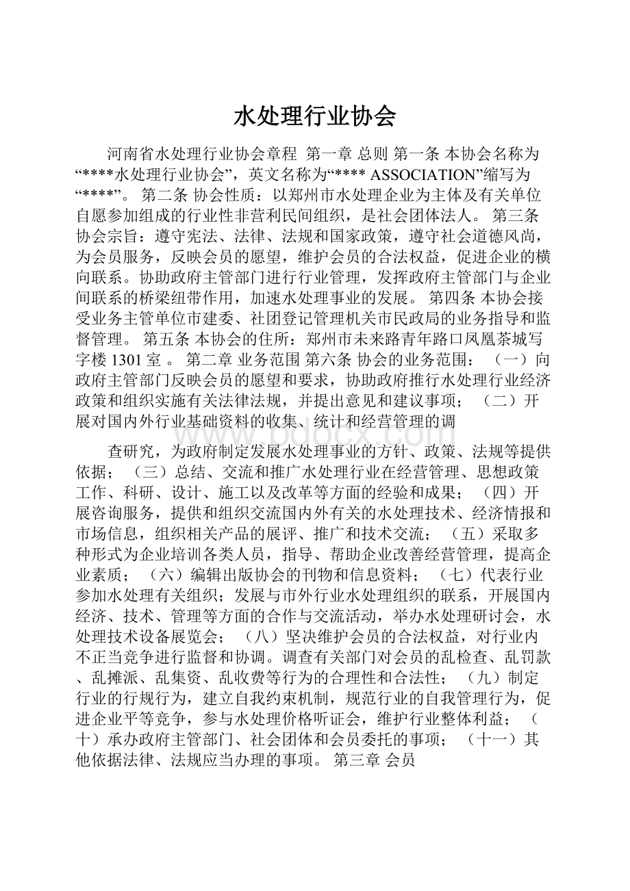 水处理行业协会.docx_第1页