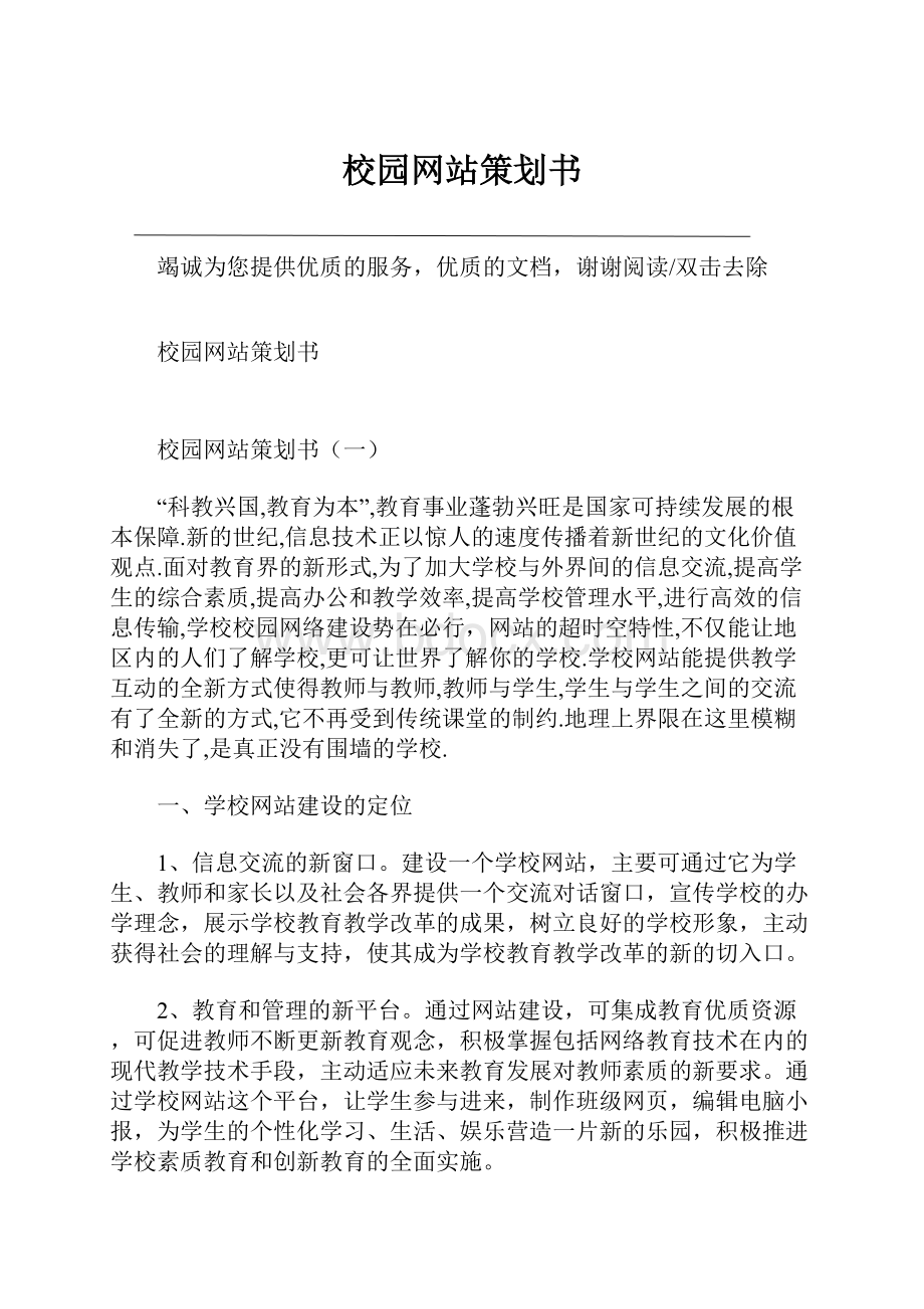 校园网站策划书.docx_第1页