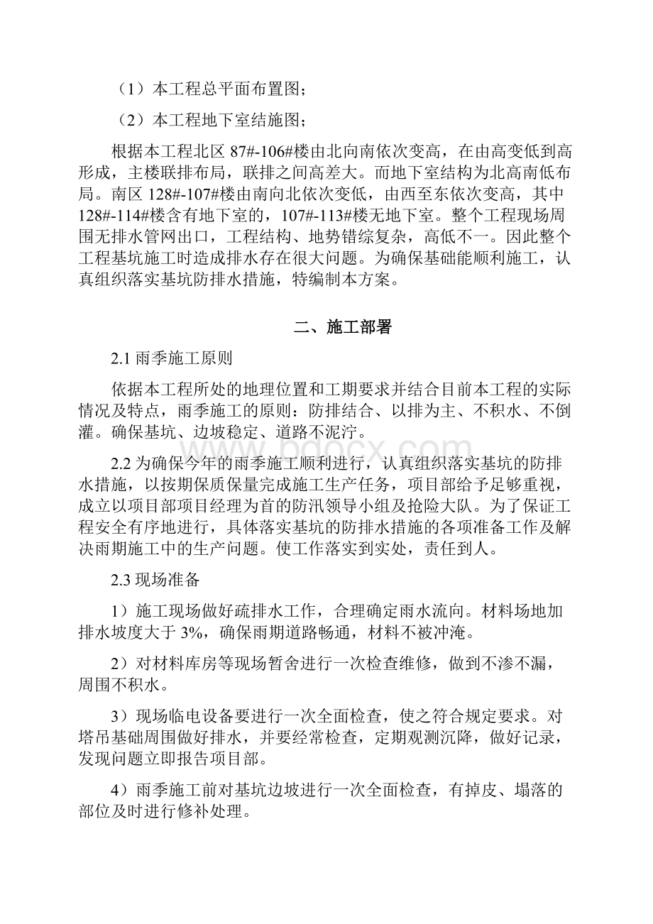 基坑防排水施工方案.docx_第2页