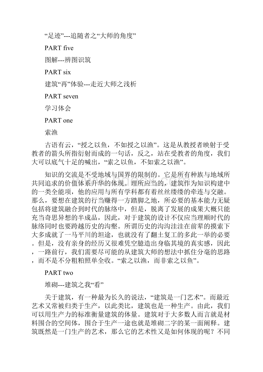 建筑历史人物传记.docx_第2页