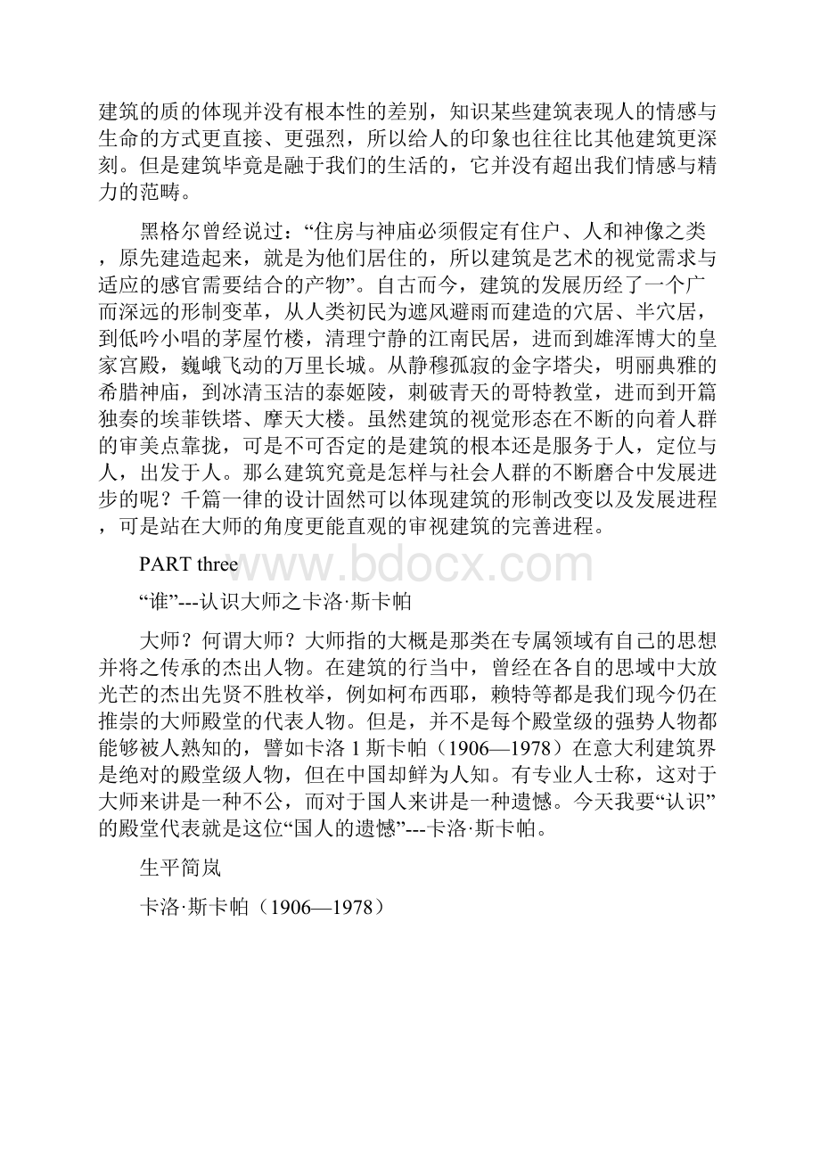 建筑历史人物传记.docx_第3页