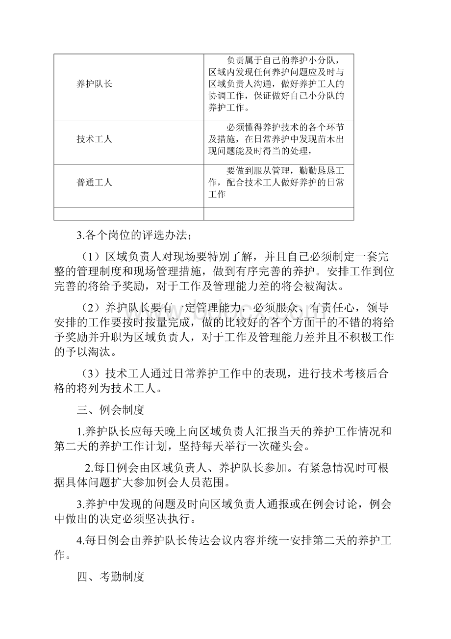 园林绿化养护管理实施计划方案.docx_第2页