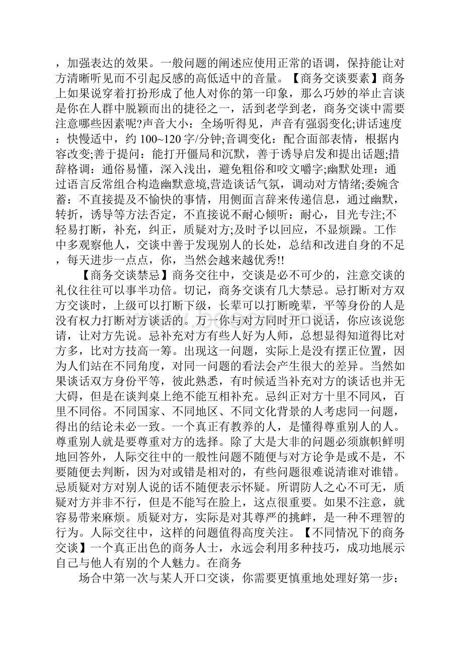 关于商务礼仪的成语.docx_第2页