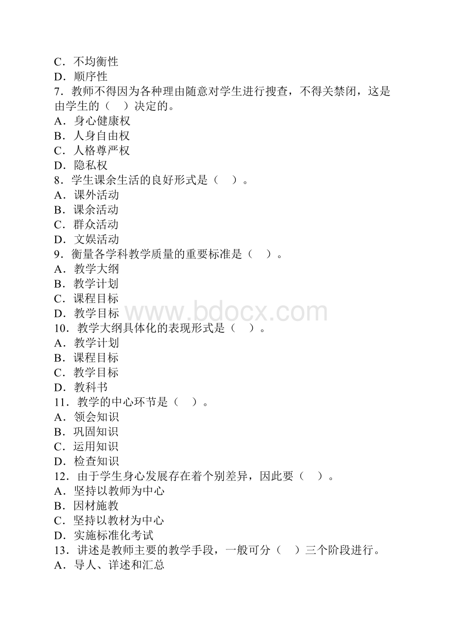 江西教师资格小学教育学临考冲刺题一.docx_第2页