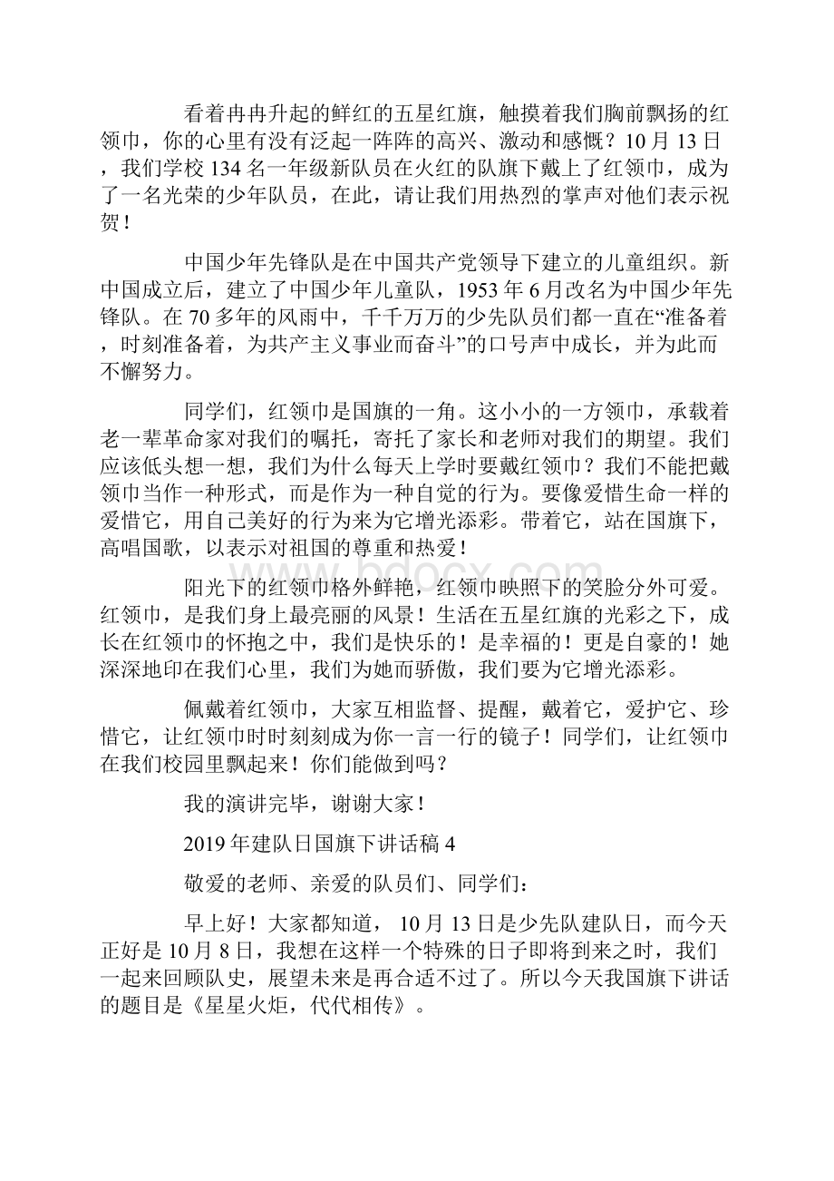 建队日国旗下讲话稿7篇.docx_第3页