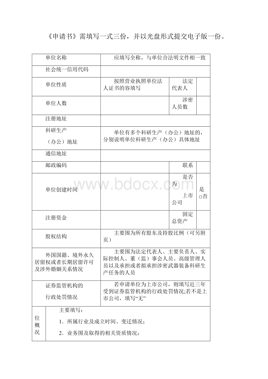 保密资格申请书.docx_第2页