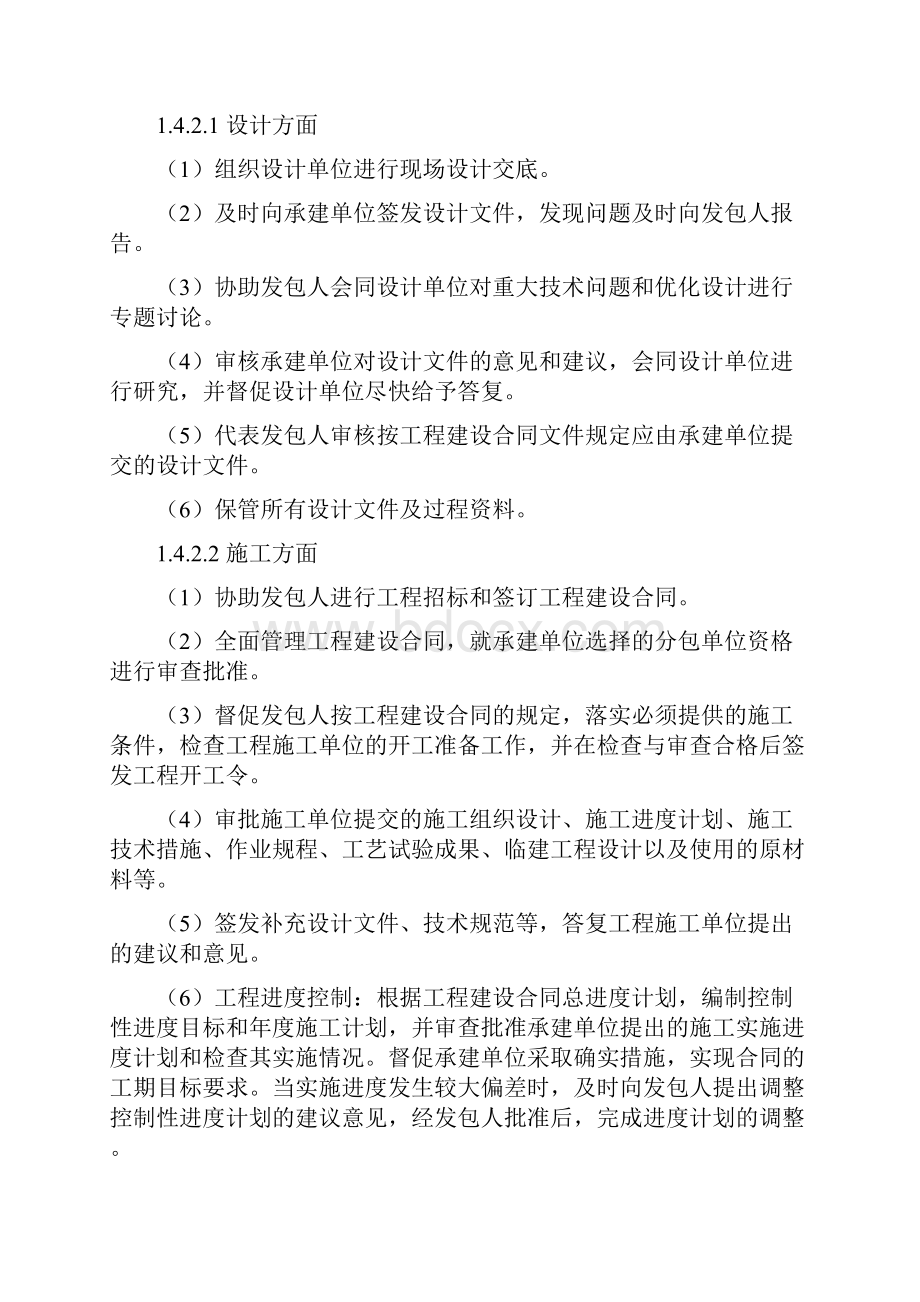 码头建设工程项目监理规划.docx_第3页