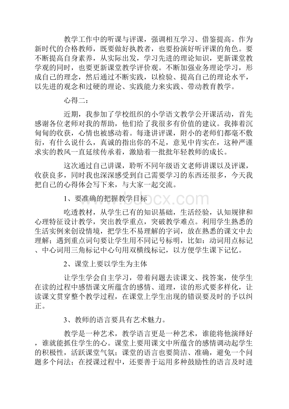 听课评课学习心得体会范文.docx_第3页