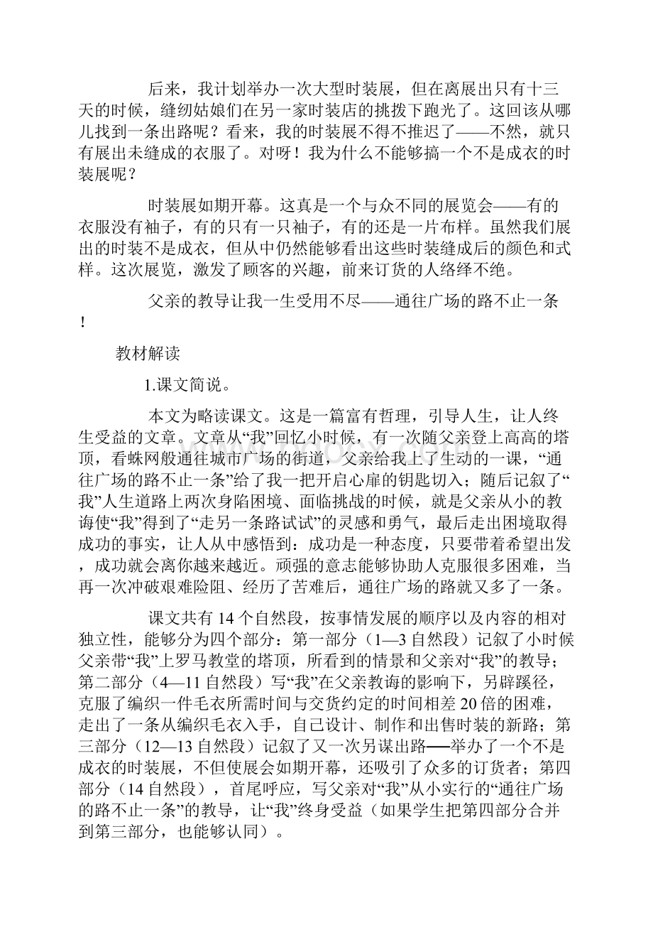 小学五年级上册语文《通往广场的路不止一条》课文原文及教案.docx_第2页