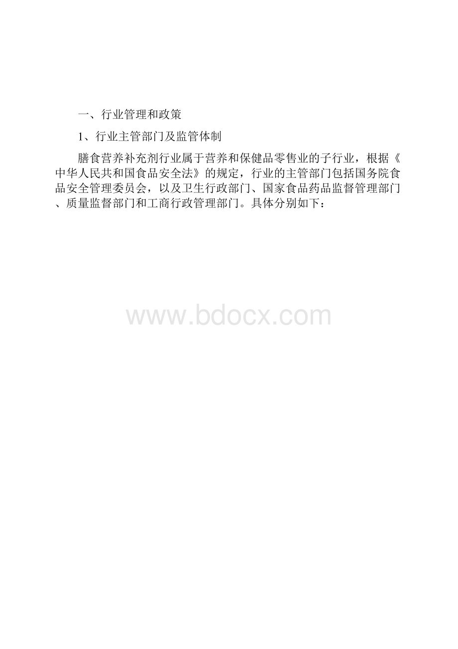 膳食营养补充剂行业分析报告.docx_第2页