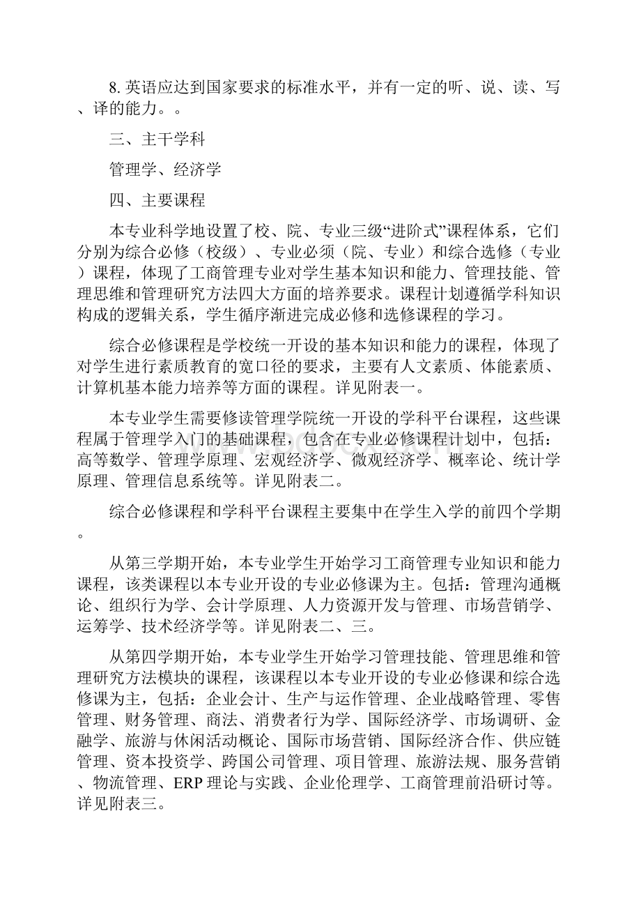 深圳大学工商管理专业本科人才培养方案.docx_第2页