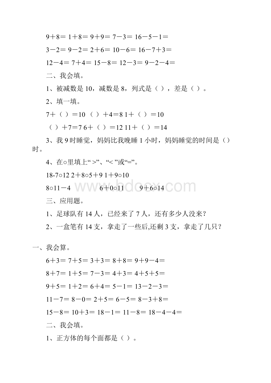 一年级数学上册天天练73.docx_第2页