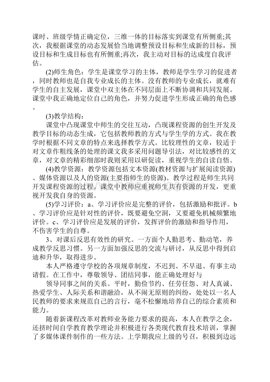 本年度教师思想工作总结1.docx_第3页