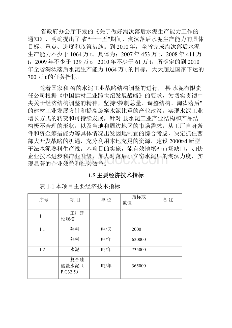 节能专篇范本.docx_第2页