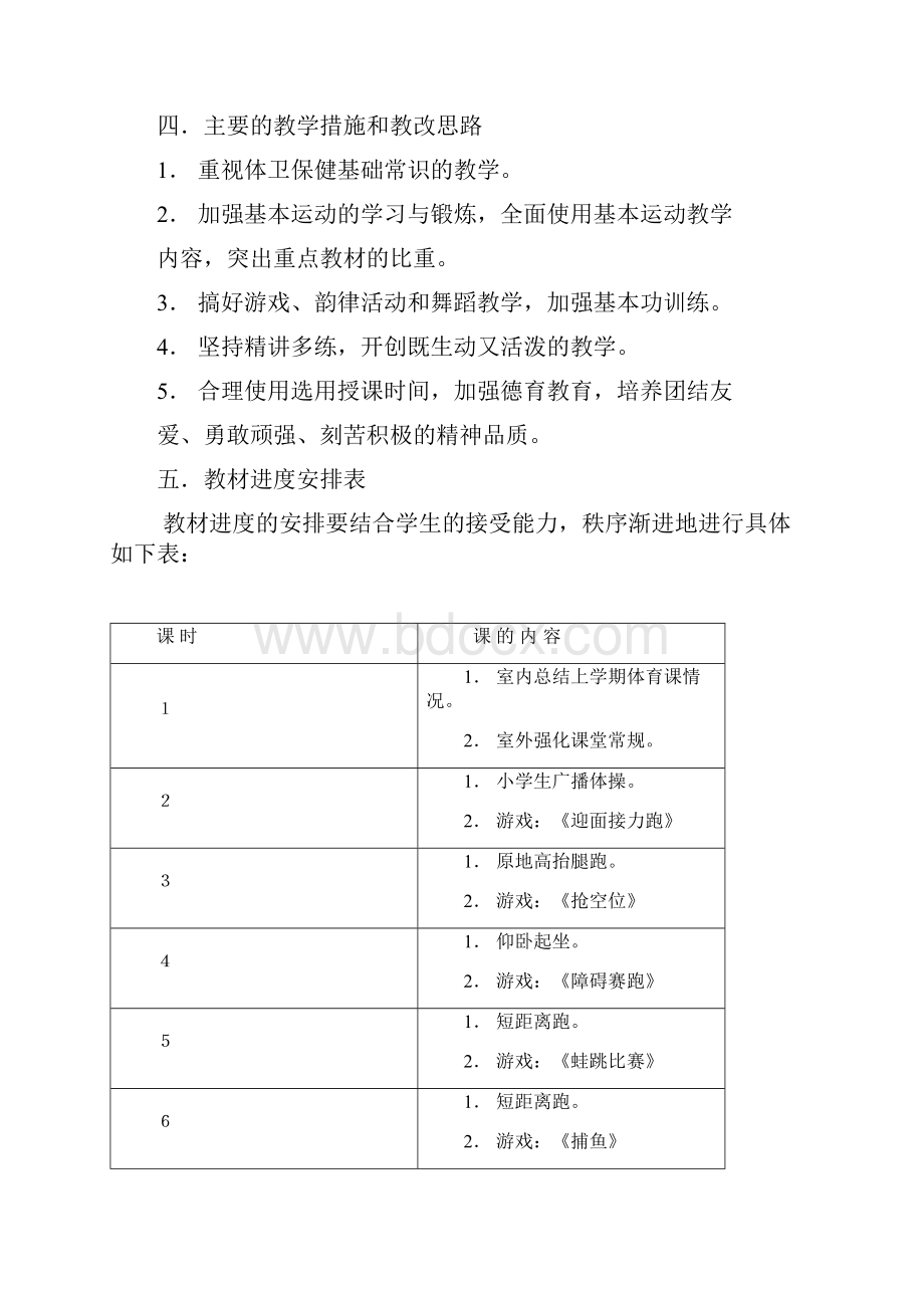 小学三年级下学期体育教案全集精品收藏.docx_第2页