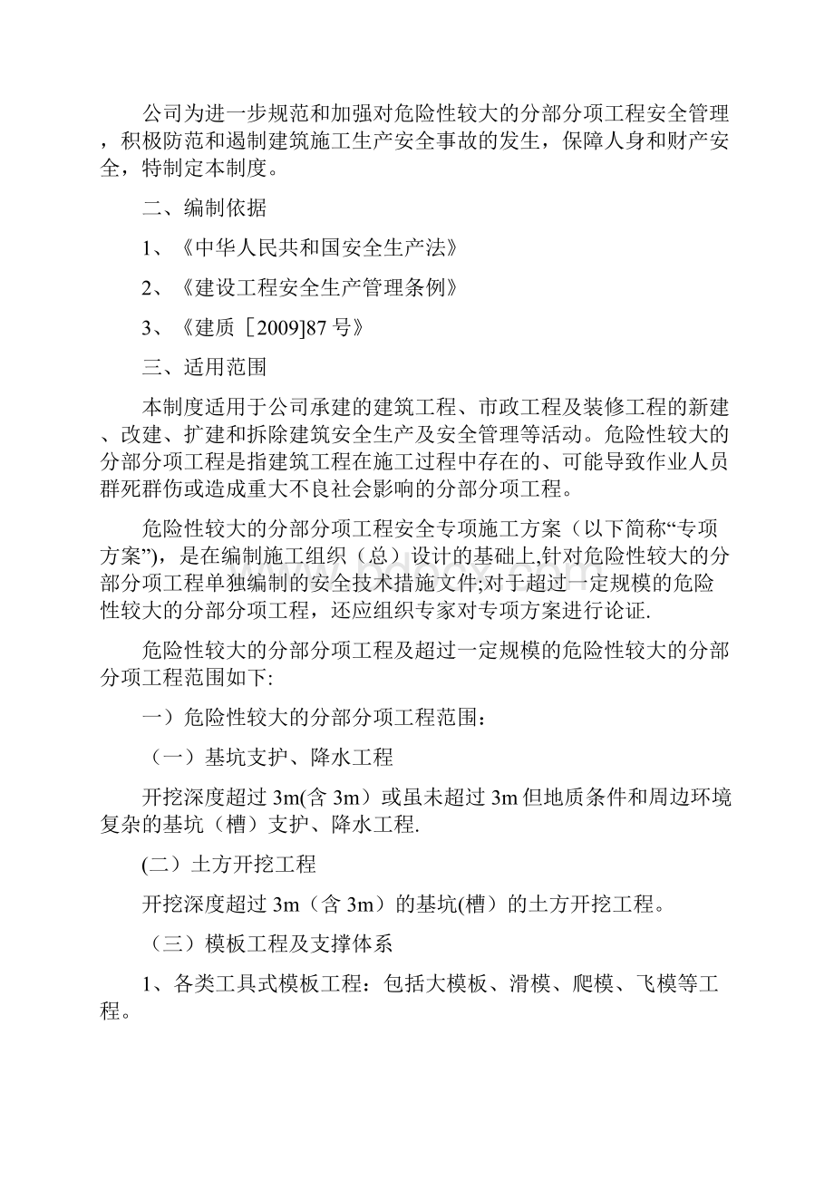 危险性较大的分部分项工程专项方案编审批制度.docx_第2页