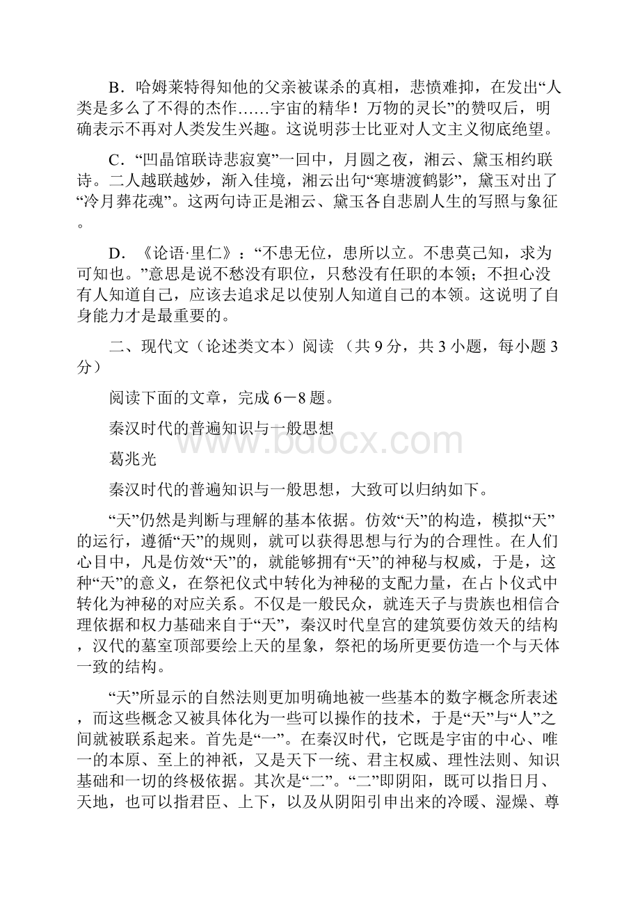 精校版湖北省语文卷文档版有答案普通高等学校招生统一考试.docx_第3页