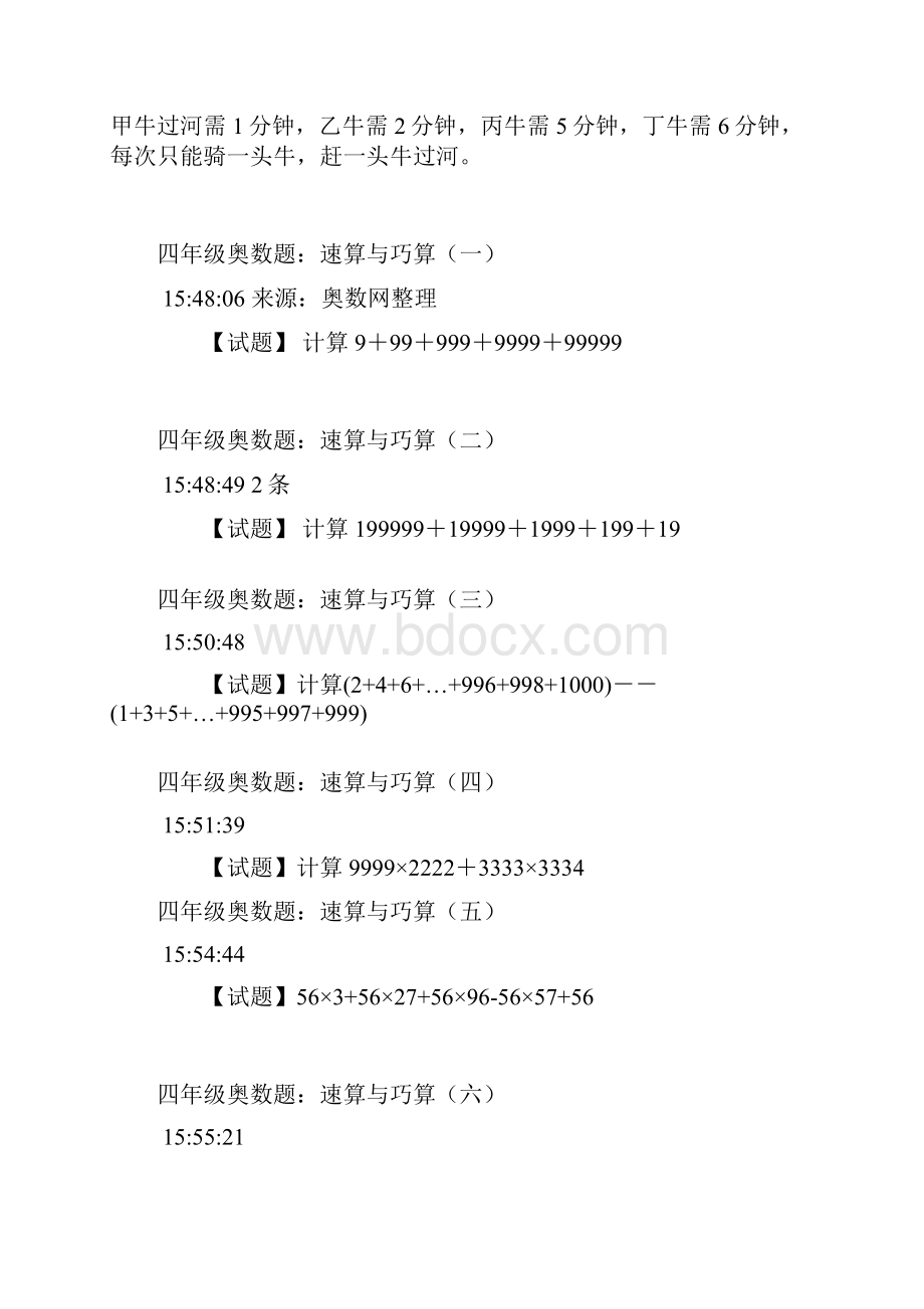 四年级数学奥数题及答案.docx_第2页