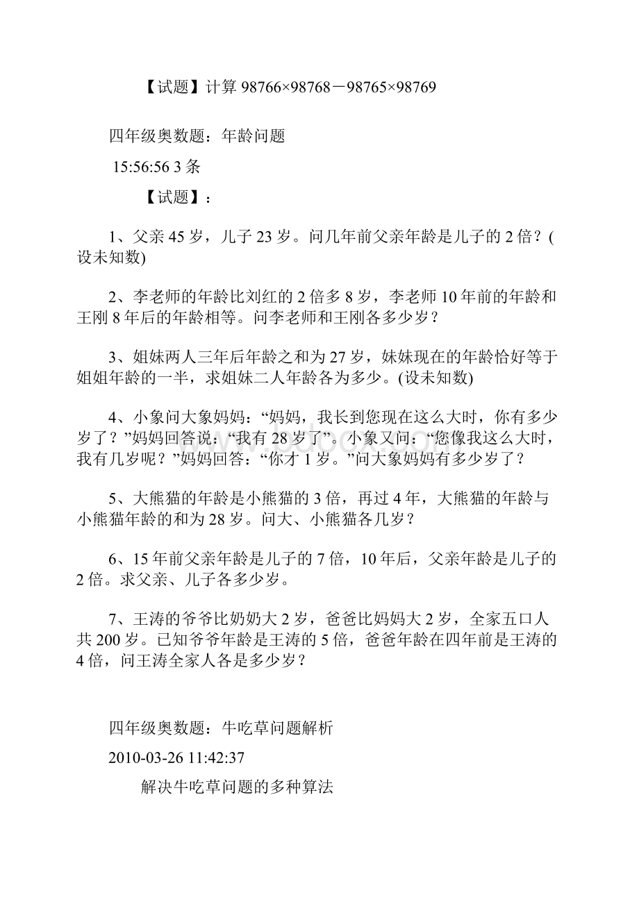 四年级数学奥数题及答案.docx_第3页