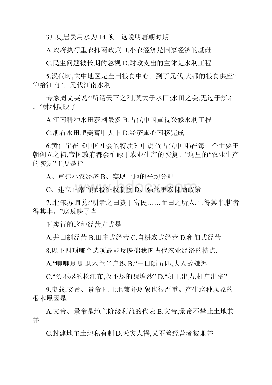 河北省枣强中学学年高一历史下学期第一次月考试题.docx_第2页