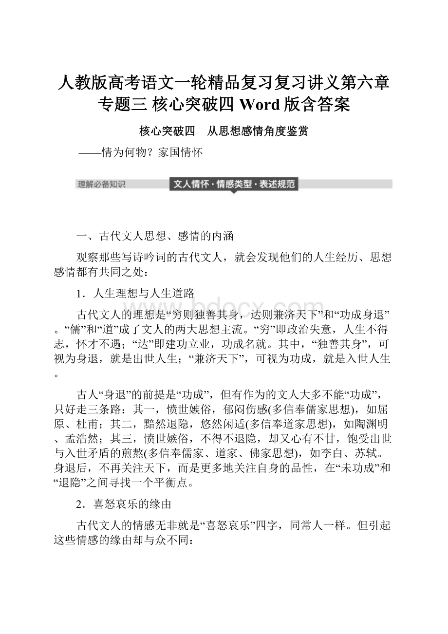 人教版高考语文一轮精品复习复习讲义第六章 专题三 核心突破四Word版含答案.docx