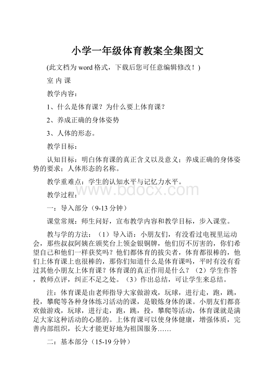 小学一年级体育教案全集图文.docx_第1页