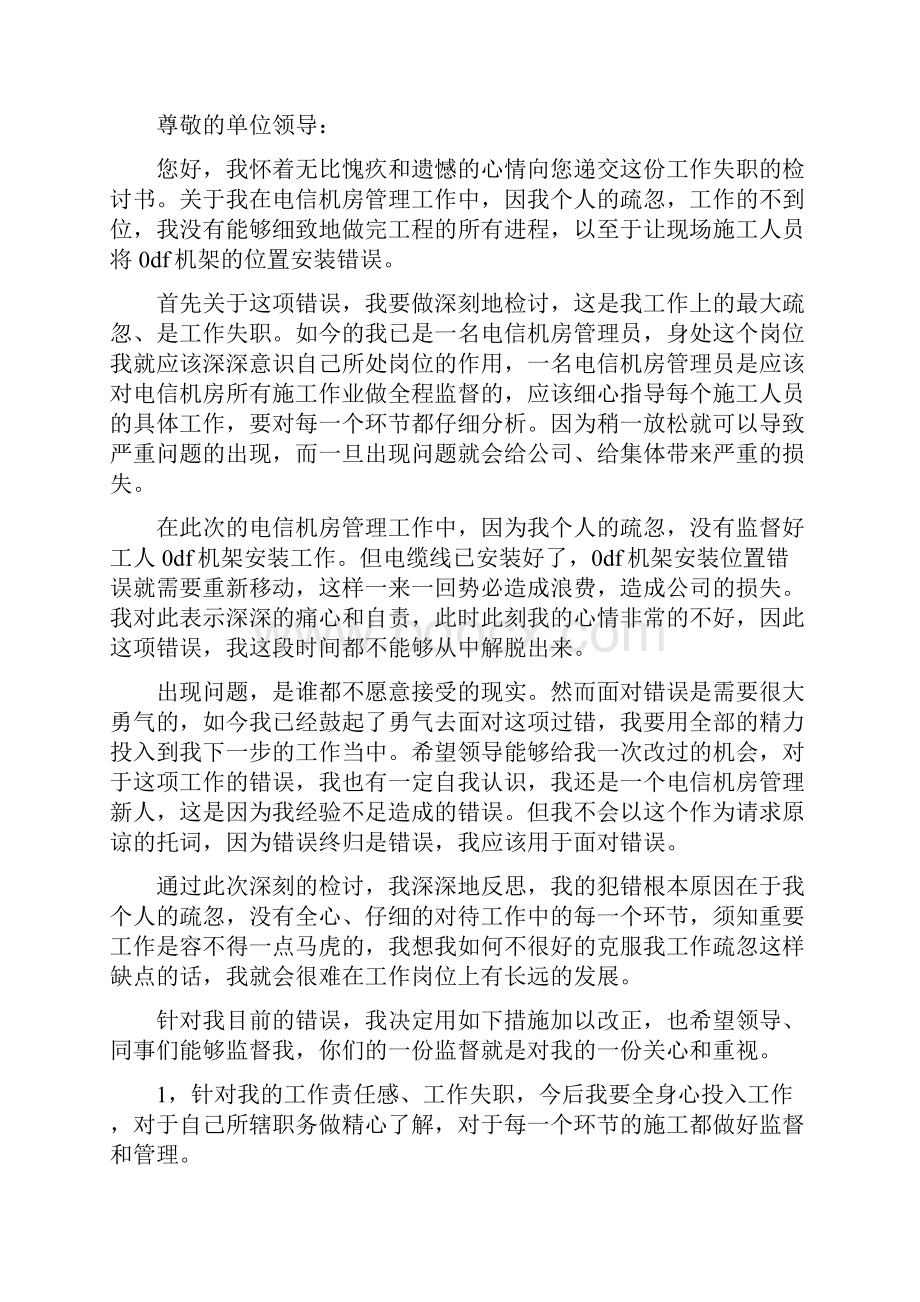 现场管理检讨书.docx_第2页