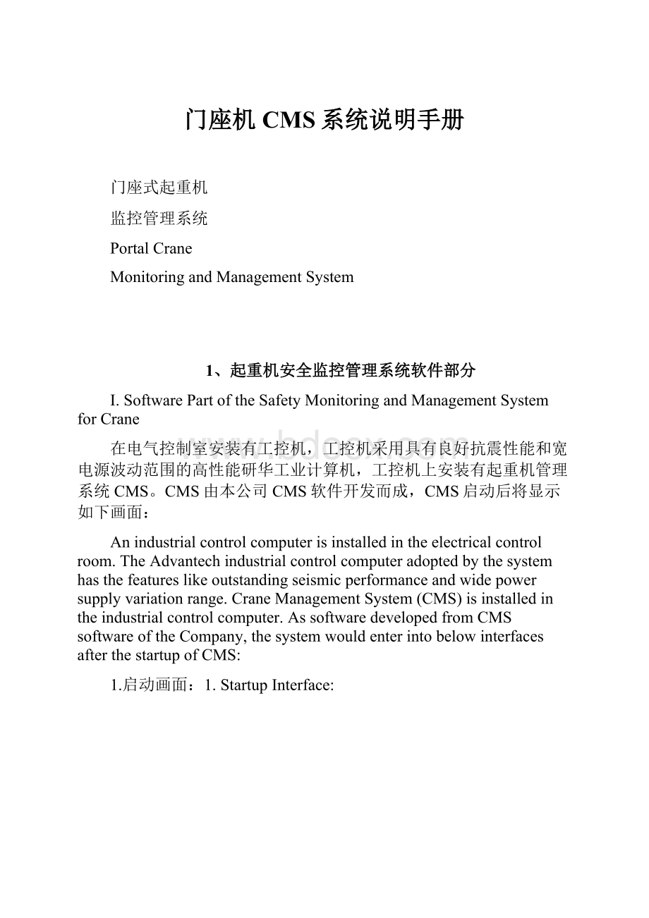 门座机CMS系统说明手册.docx